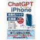 Kindle Unimitedで読んでよかったChatGPT書籍の話。iPhoneの作業自動化ほか